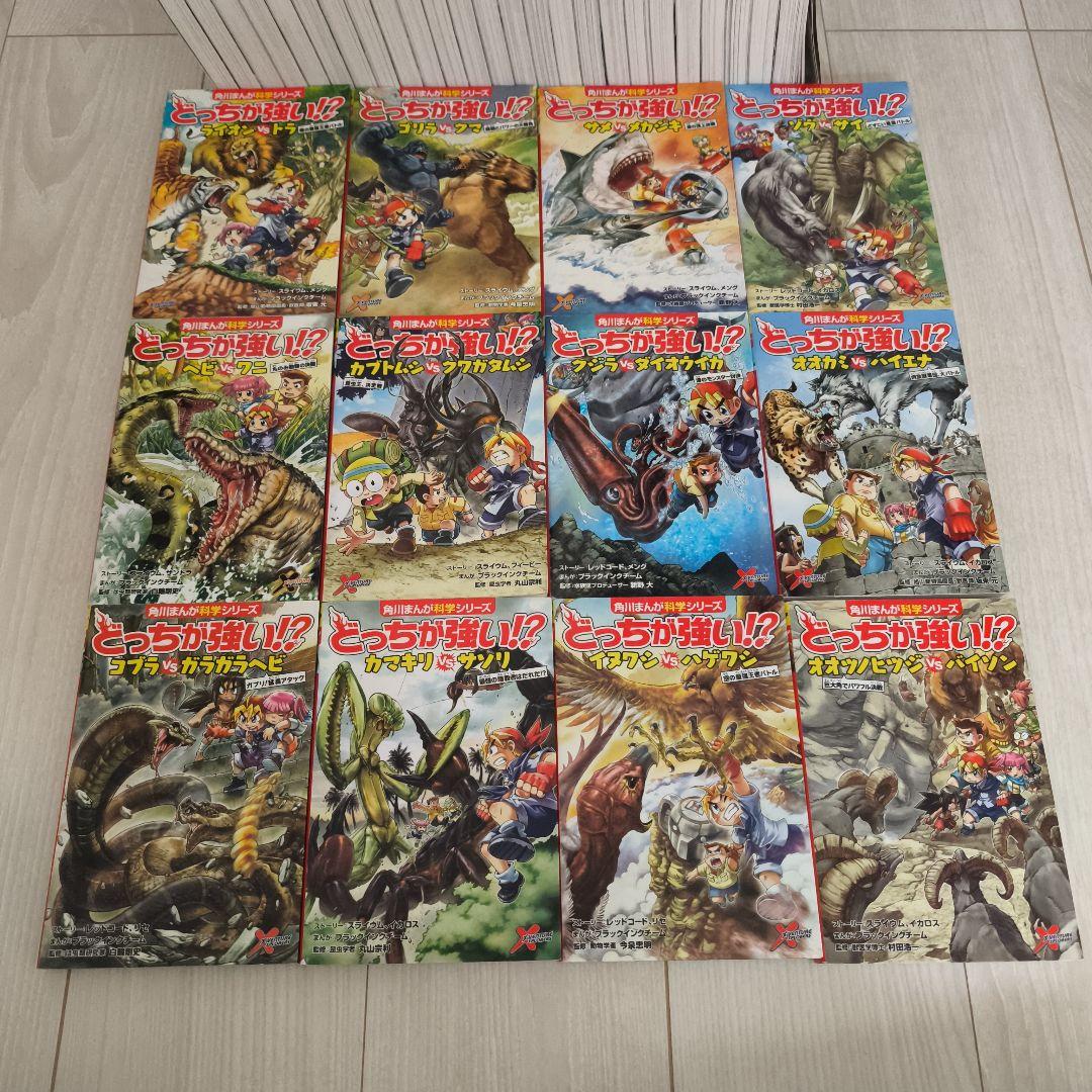 中古本 角川まんが科学シリーズ どっちが強い！？