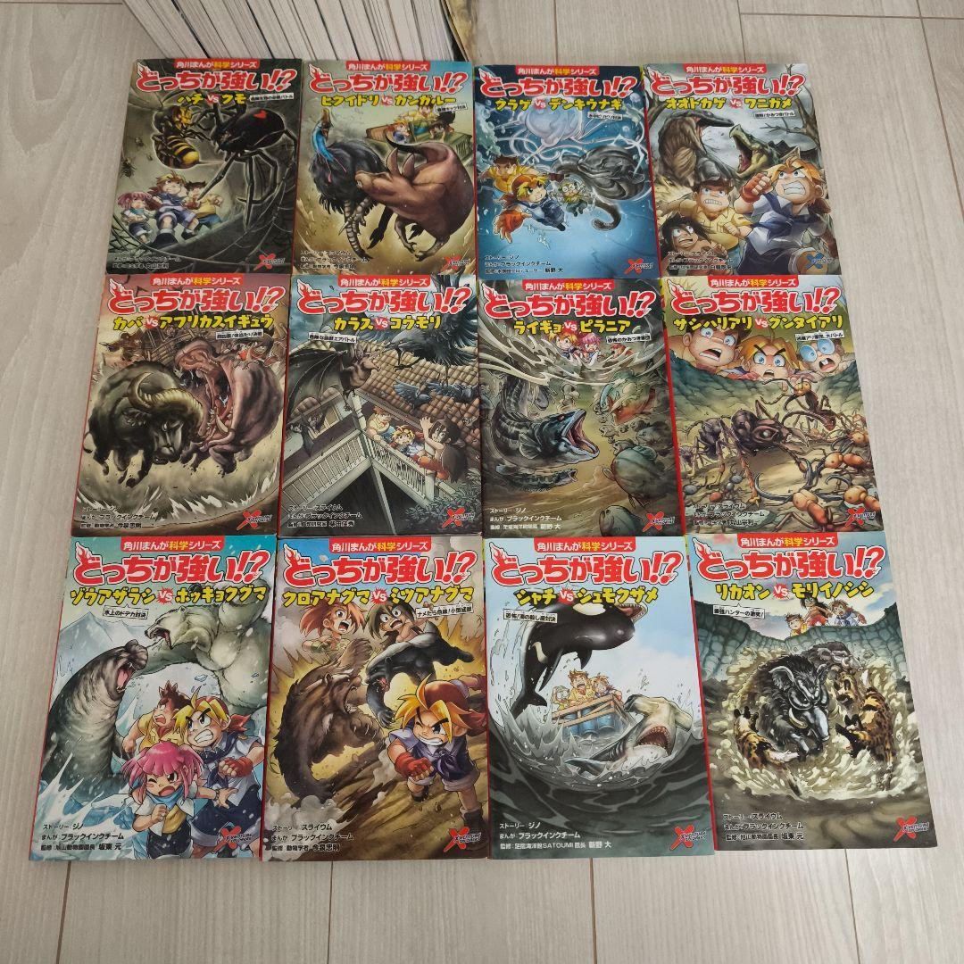 中古本 角川まんが科学シリーズ どっちが強い！？