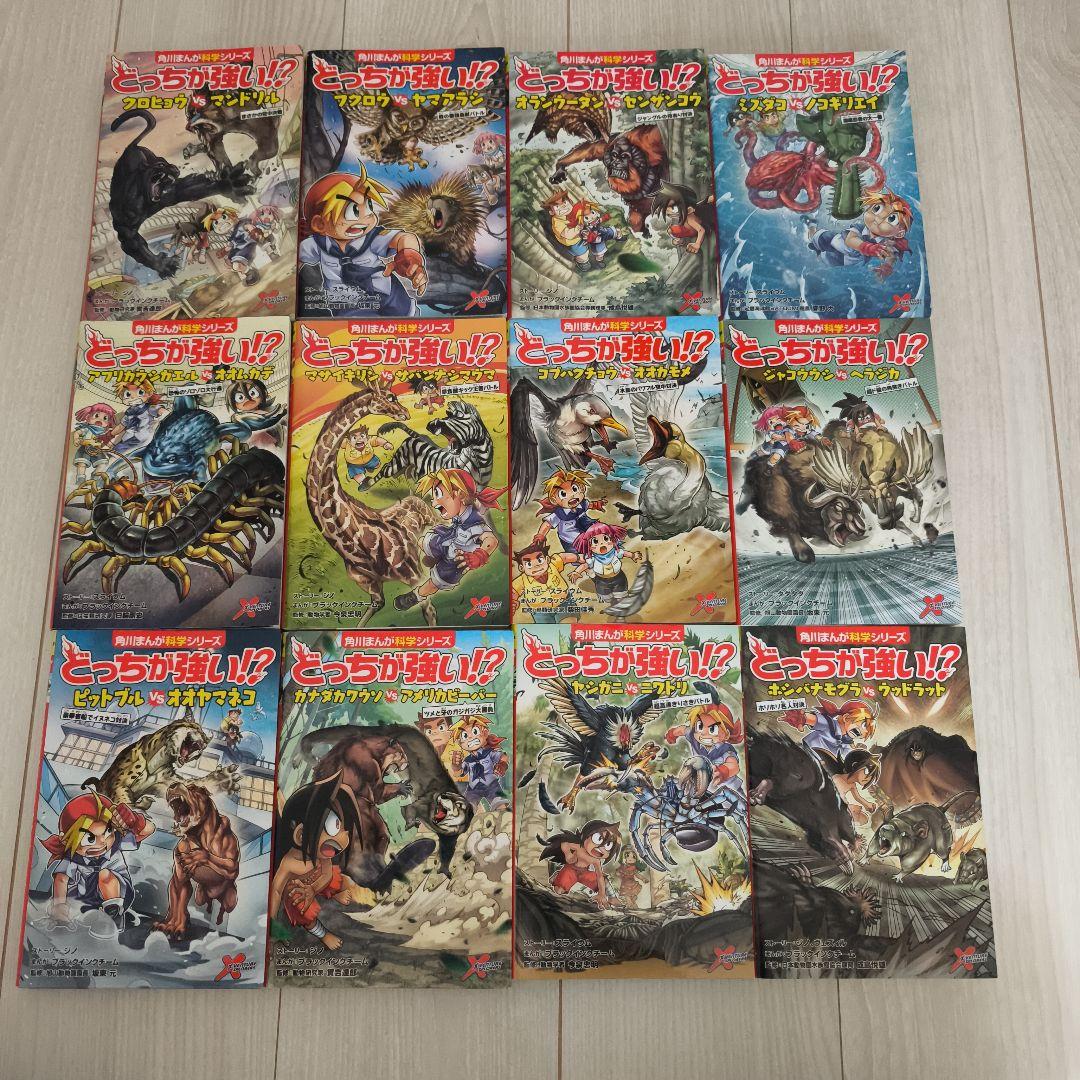 中古本 角川まんが科学シリーズ どっちが強い！？
