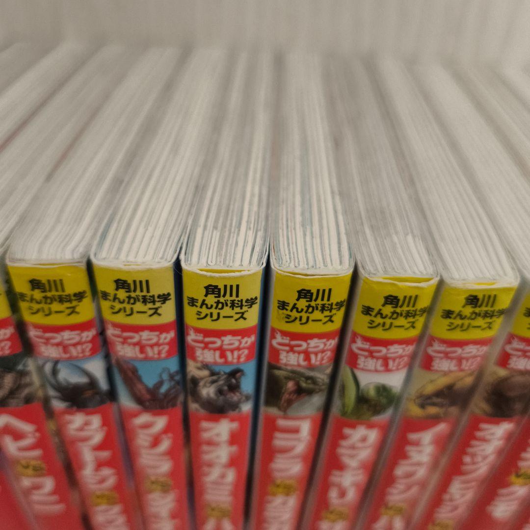 中古本 角川まんが科学シリーズ どっちが強い！？