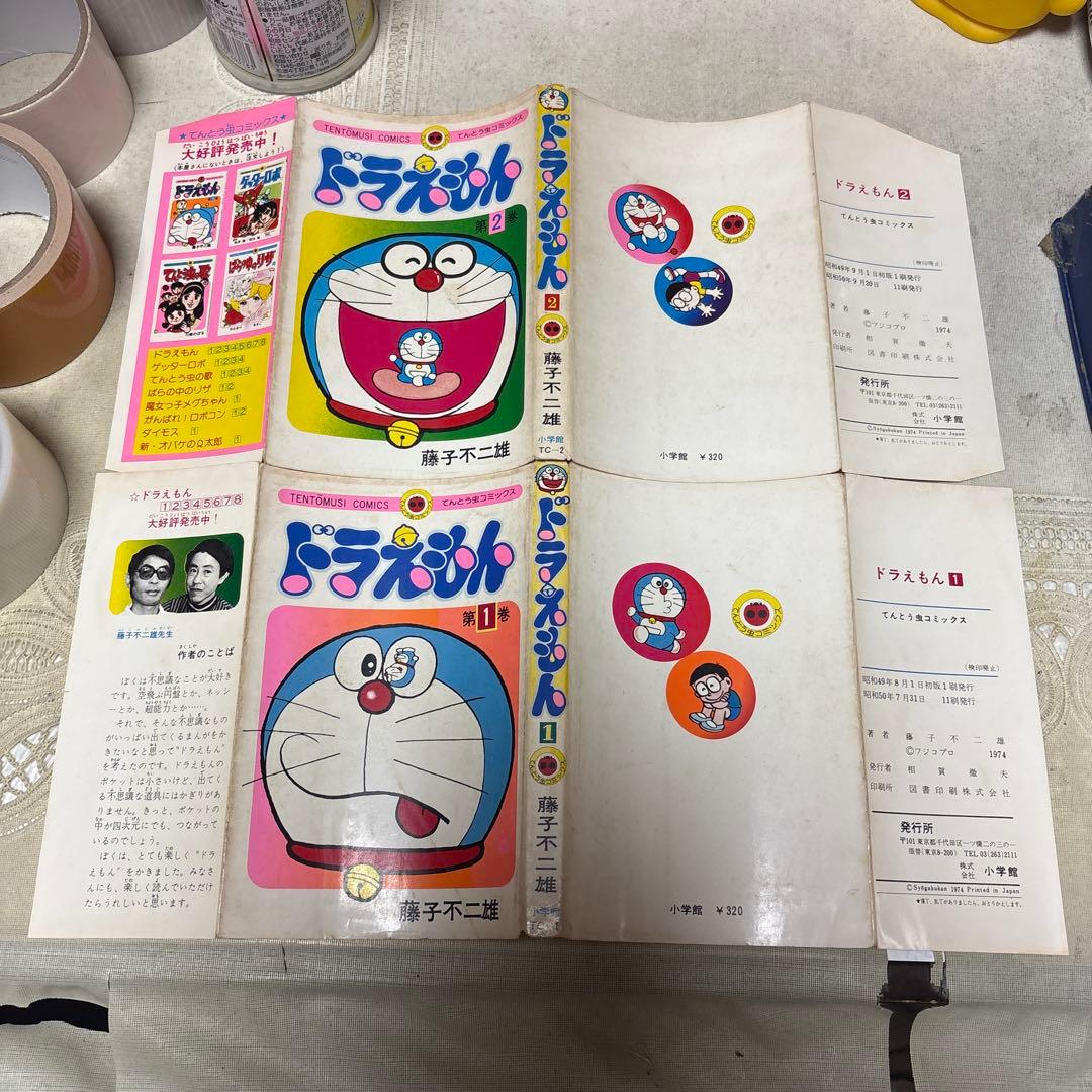 ドラえもん ①②巻　藤子不二雄