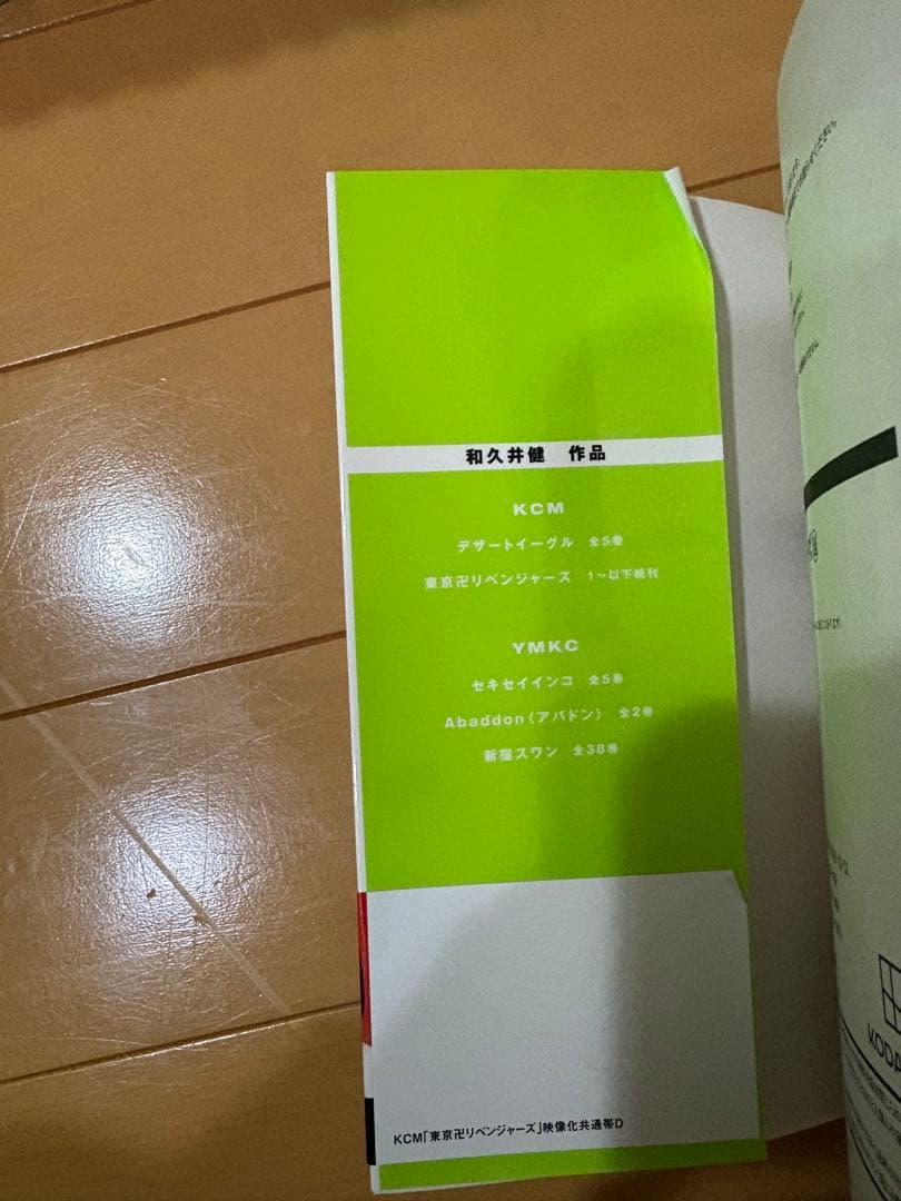 東京リベンジャーズ 全31巻セット