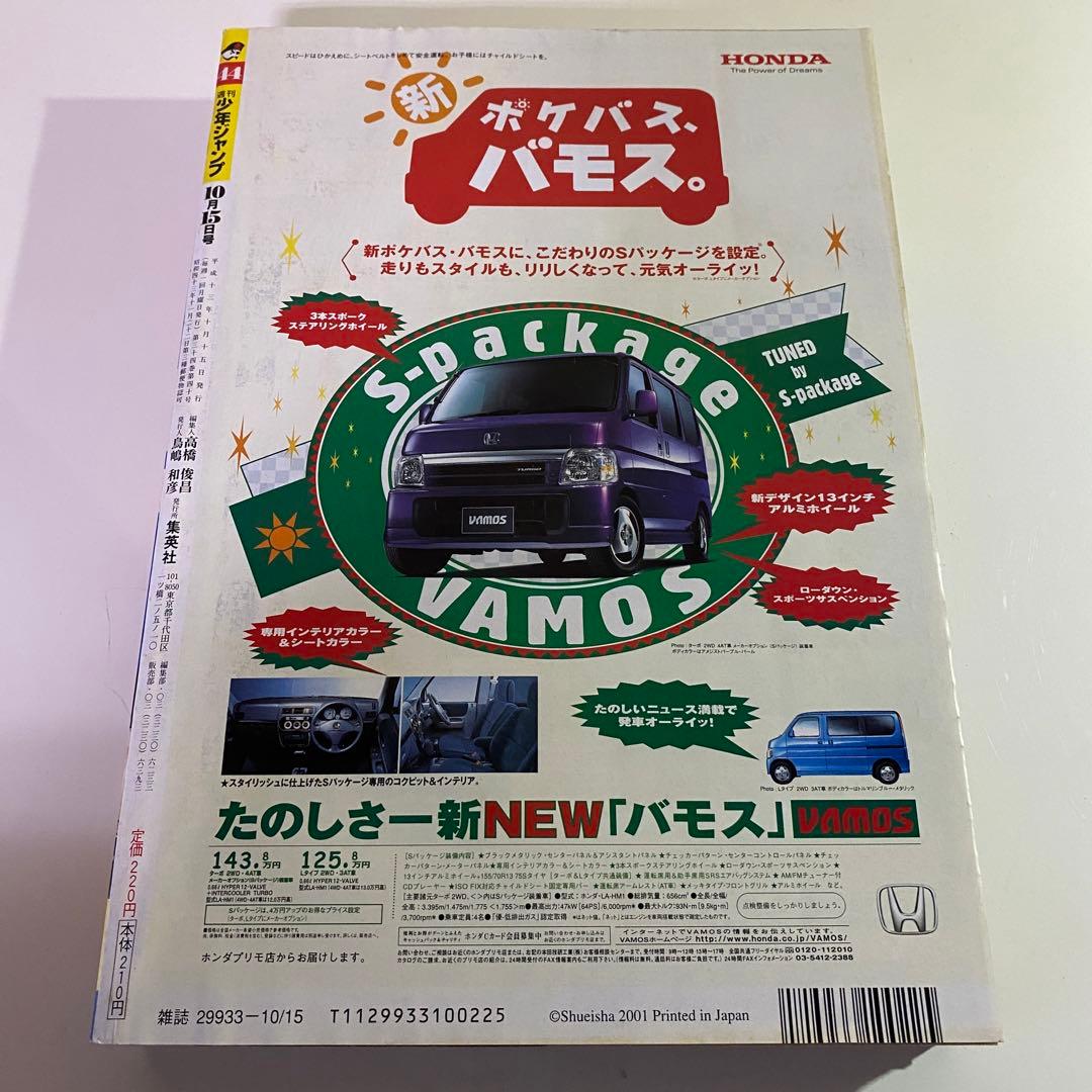 週刊少年ジャンプ 2001年44号