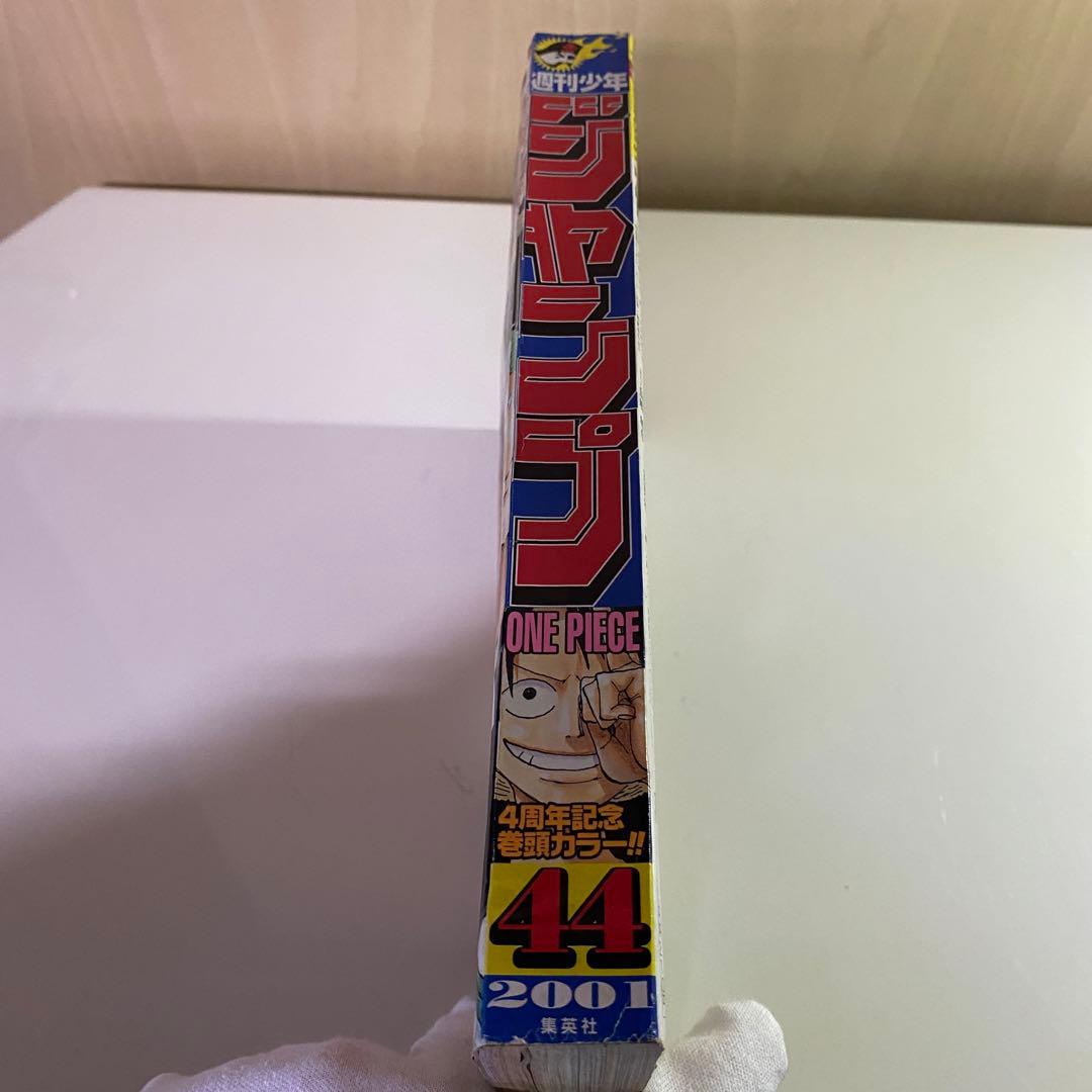 週刊少年ジャンプ 2001年44号