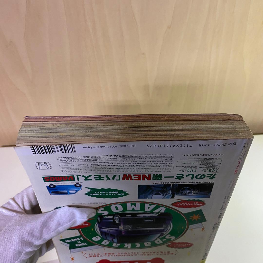 週刊少年ジャンプ 2001年44号