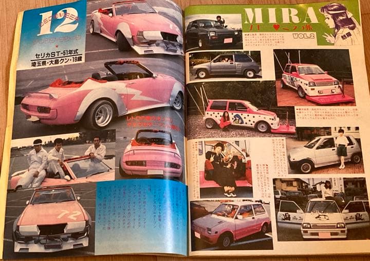 最後の1冊チャンプロード創刊3号◆昭和62年暴走族車◆西横一家 極道街道レーサー