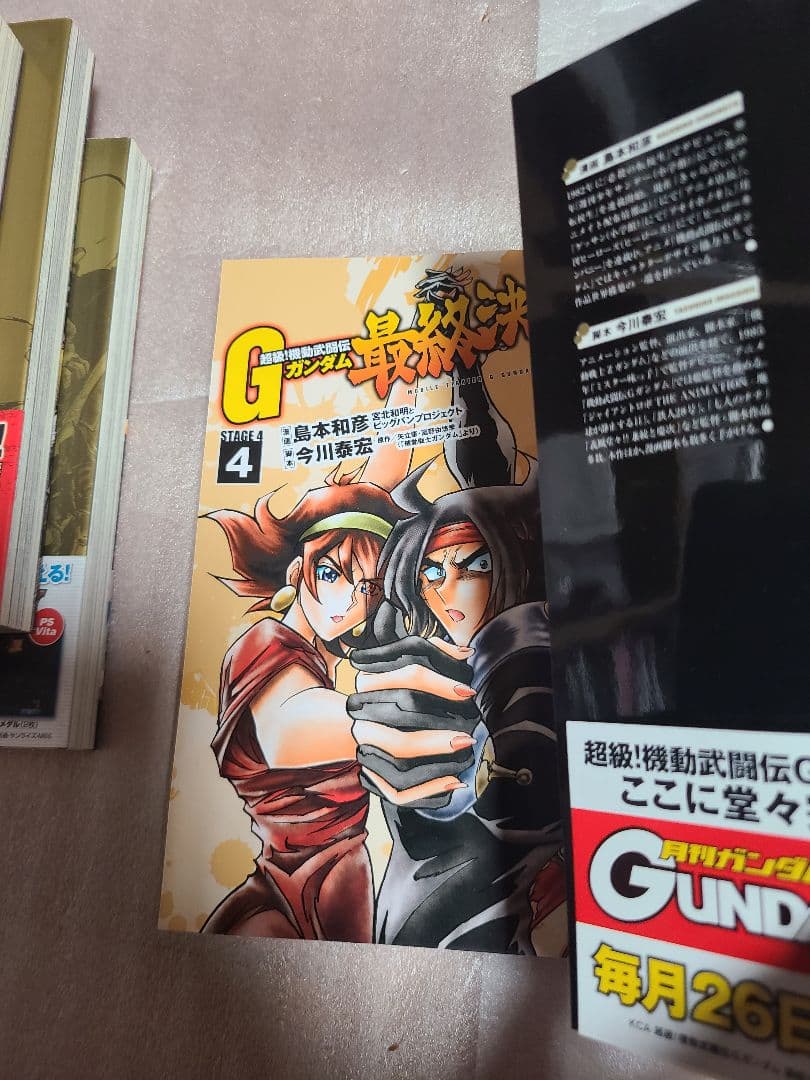 超級! 機動武闘伝Gガンダム 最終決戦編 全巻 全4巻セット 初版