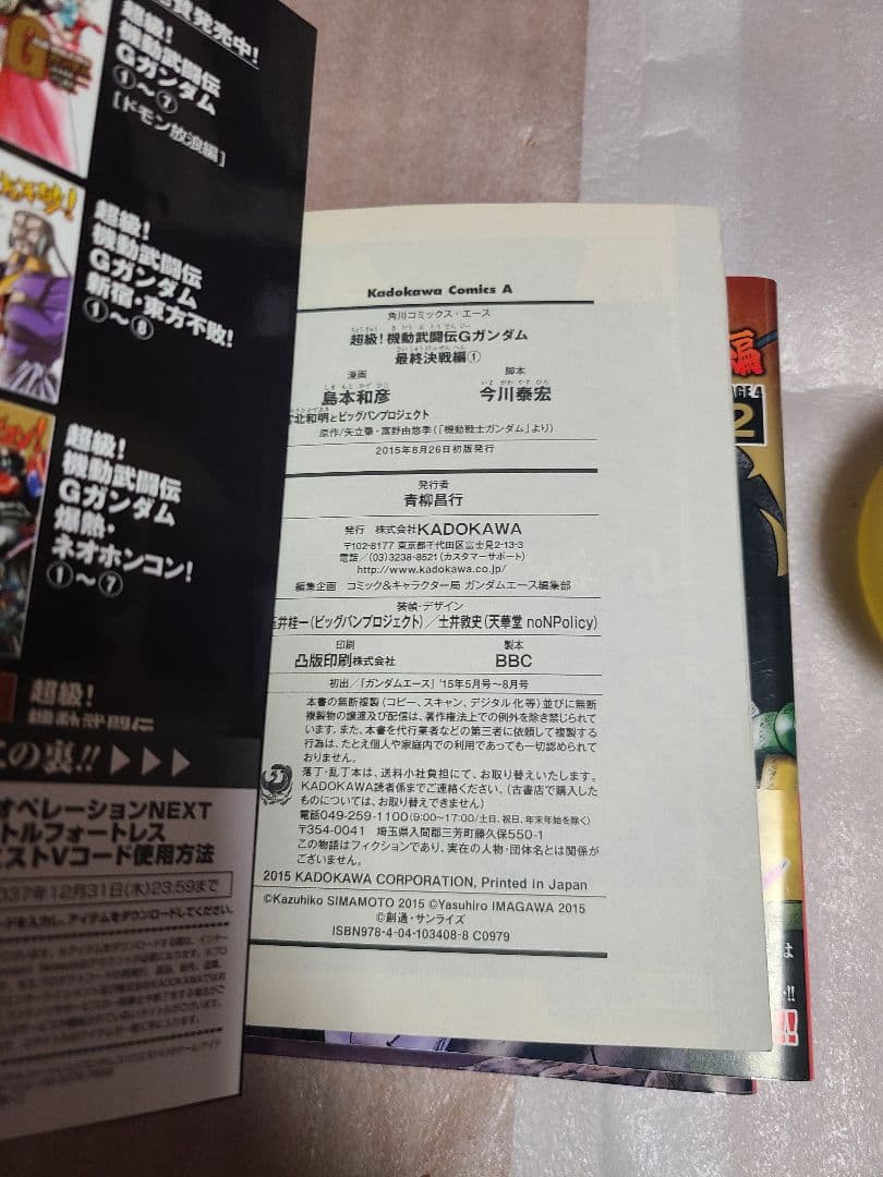超級! 機動武闘伝Gガンダム 最終決戦編 全巻 全4巻セット 初版
