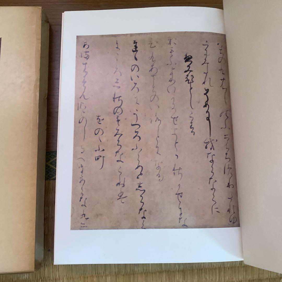 関戸本古今集全字典　初版