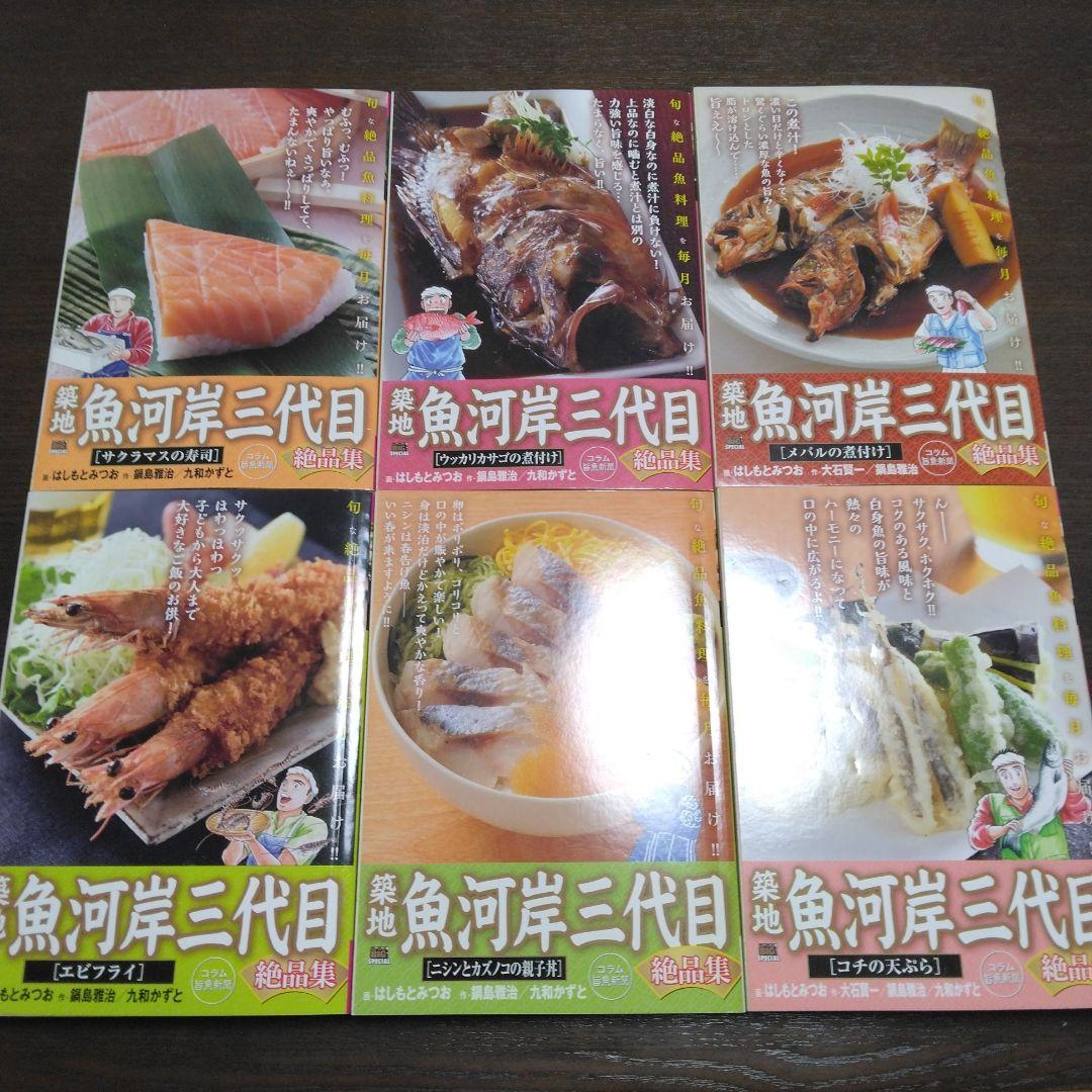 築地魚河岸三代目絶品集全32巻