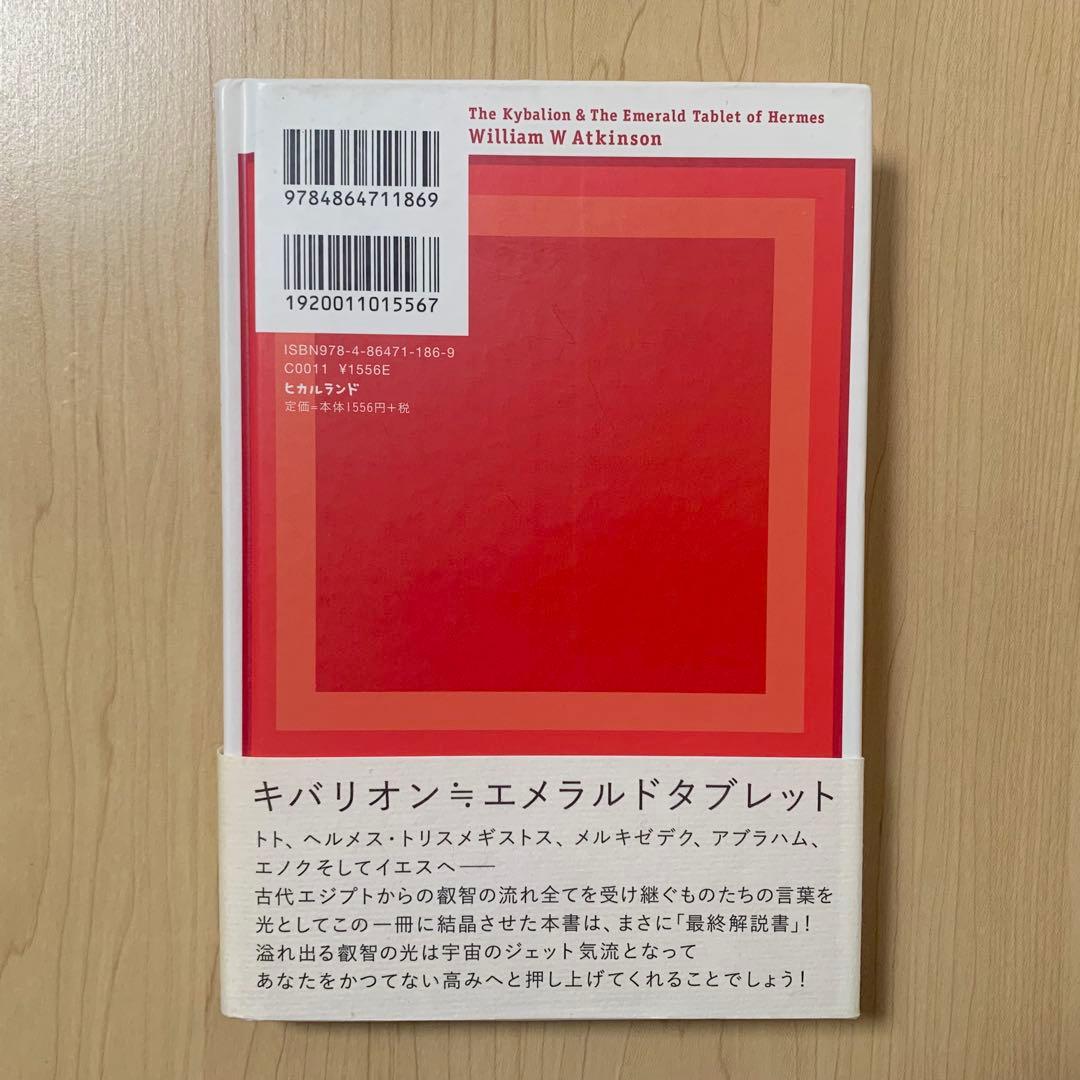〈アトキンソン版〉引き寄せの法則 3 ヒカルランド 絶版