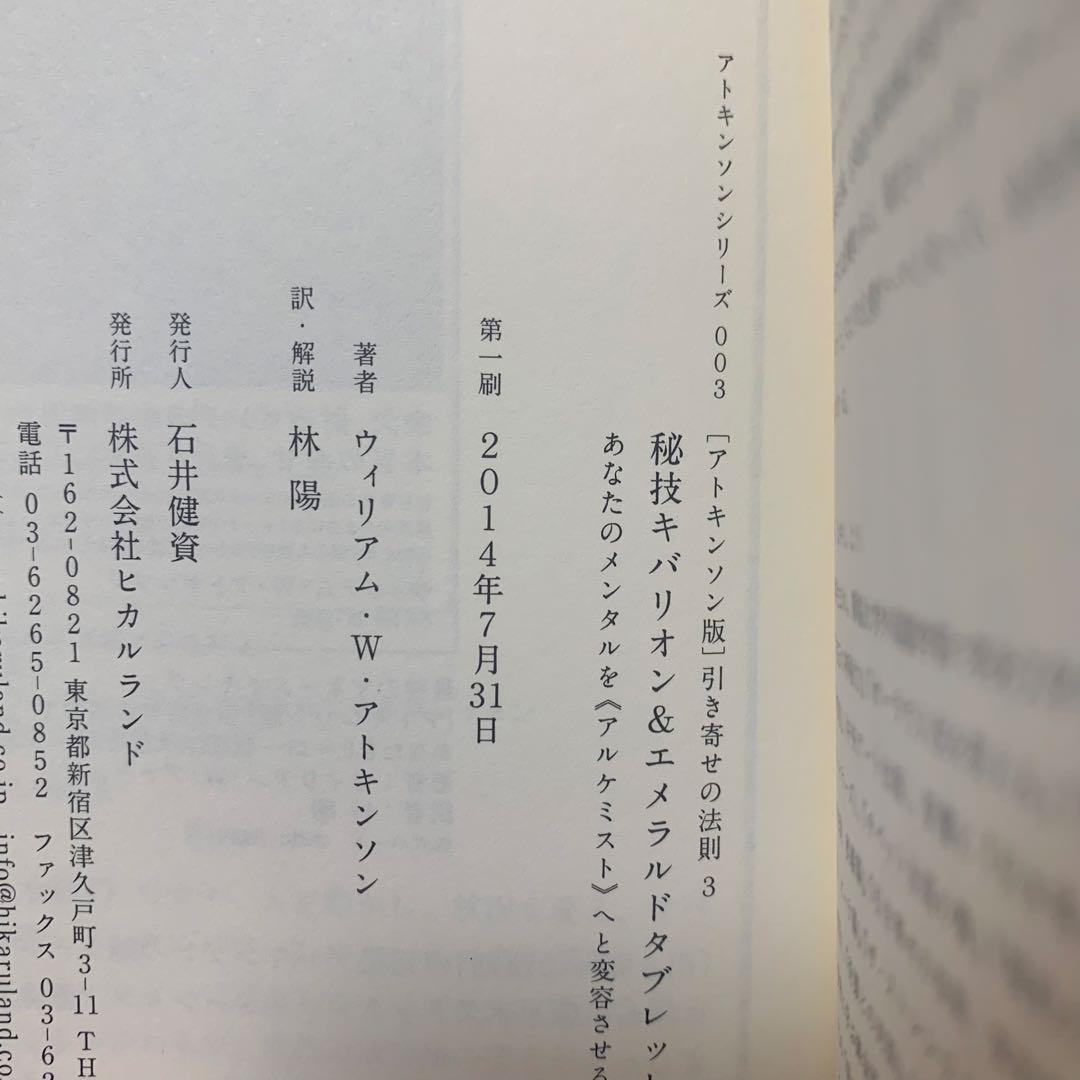 〈アトキンソン版〉引き寄せの法則 3 ヒカルランド 絶版