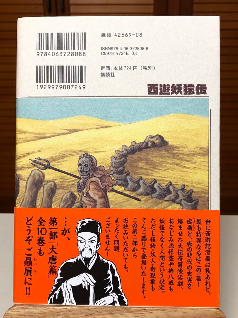 【レアコミック】 西遊妖猿伝 西域篇 全6巻セット　諸星大二郎 / 著