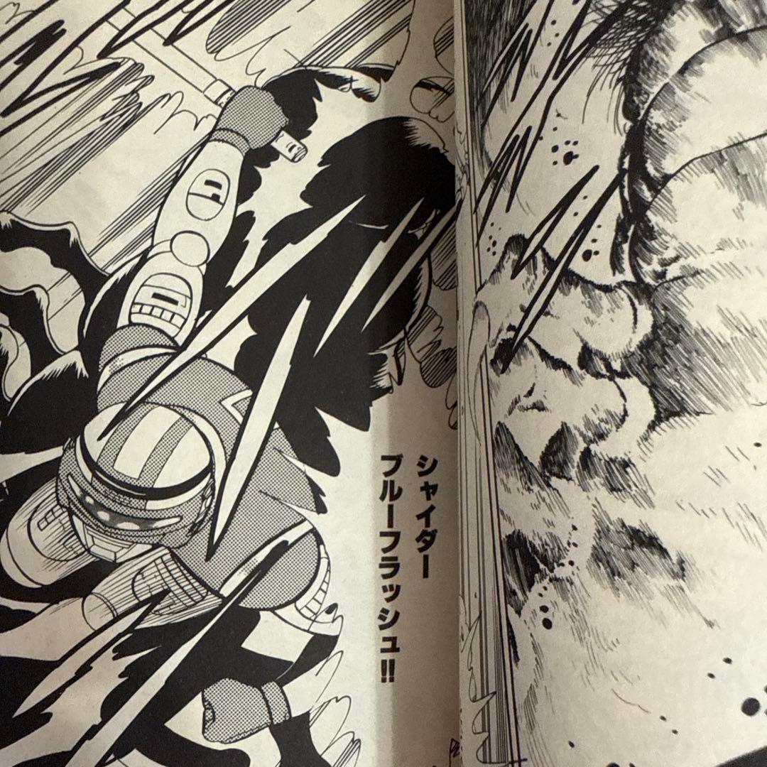 宇宙刑事シャイダー 初版　渡辺みちお