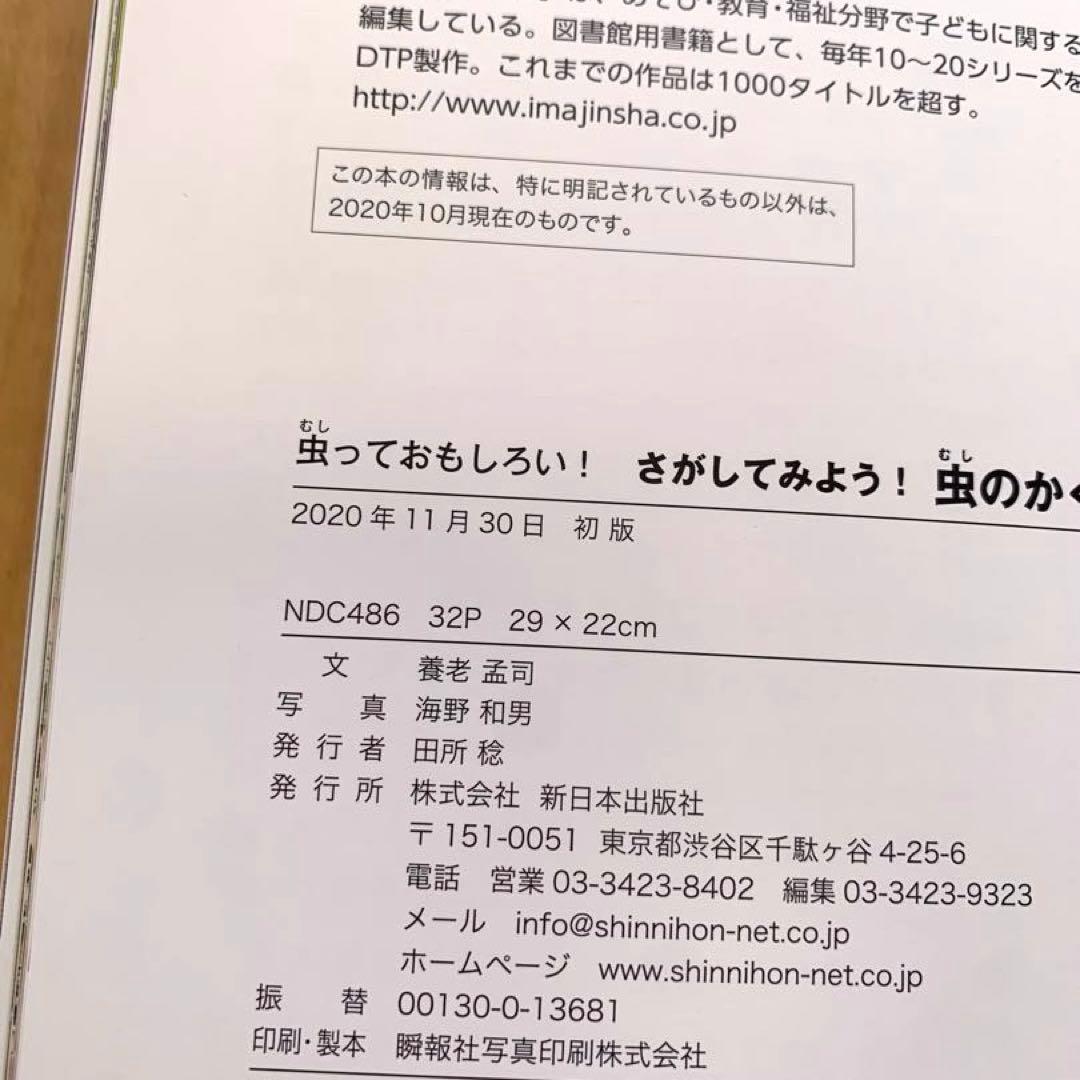 【初版・良品】 昆虫本 　虫っておもしろい！シリーズ3冊セット