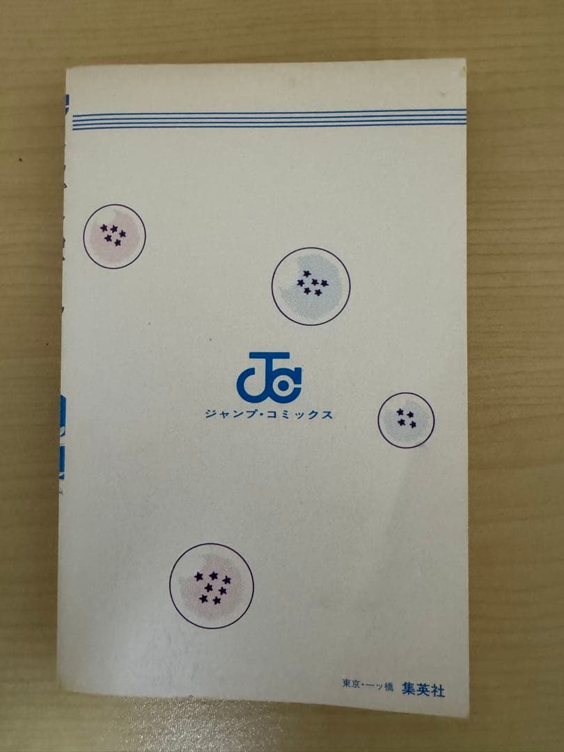 ドラゴンボール 1巻 〜7巻初版セット