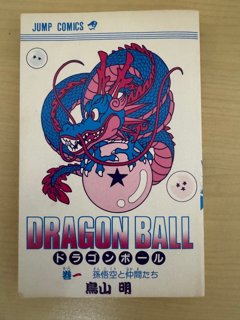 ドラゴンボール 1巻 〜7巻初版セット