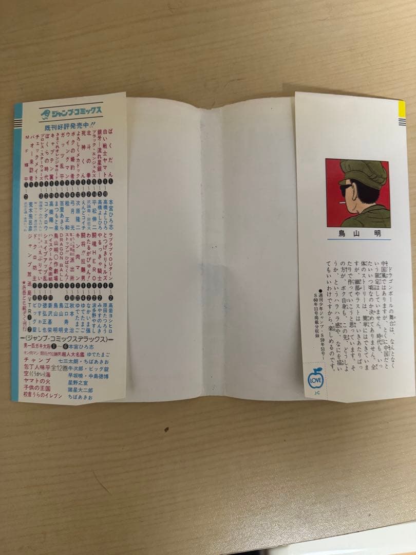 ドラゴンボール 1巻 〜7巻初版セット