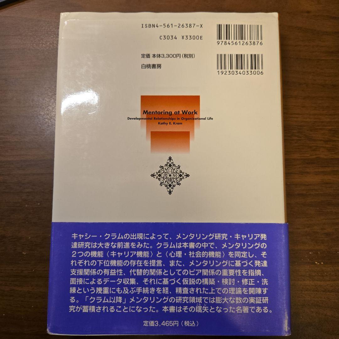 メンタリング 会社の中の発達支援関係