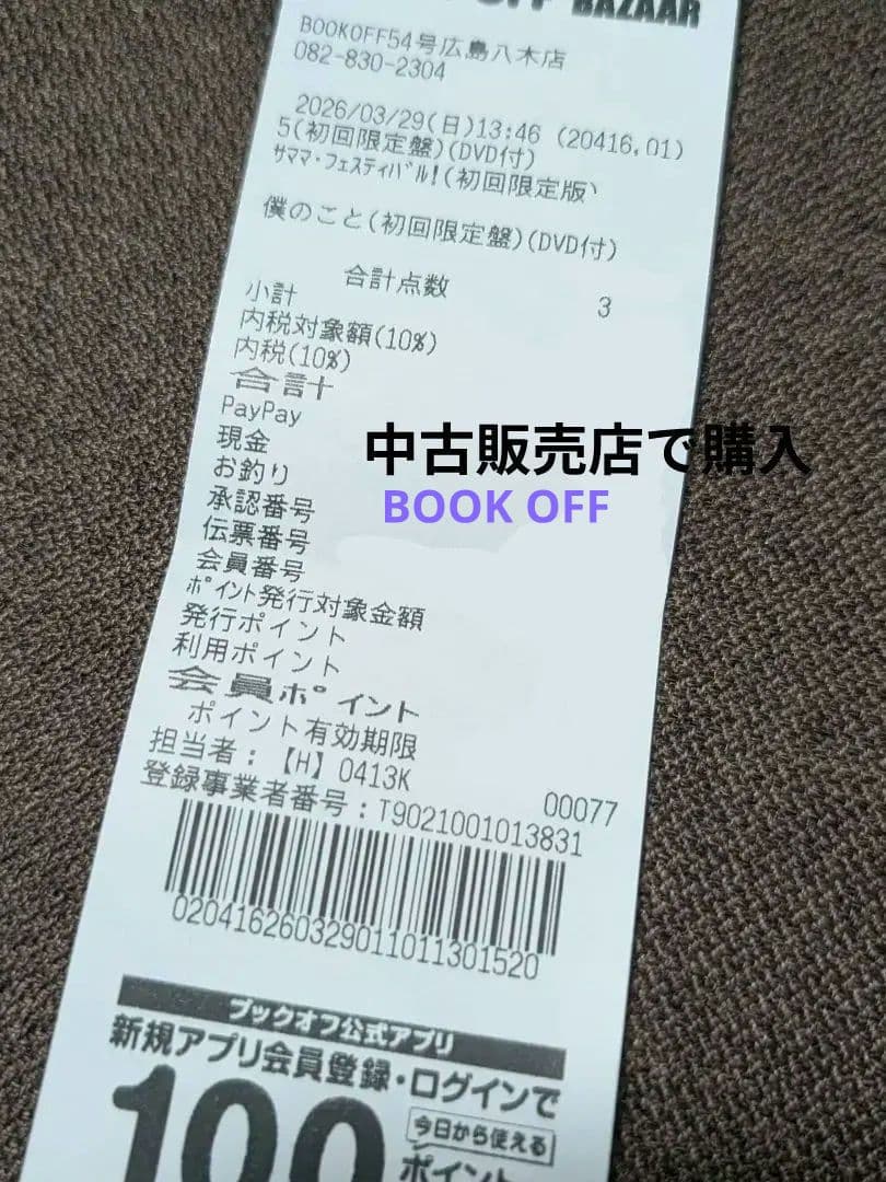 Mrs.GREENAPPLE 初回限定版 サママ・フェスティバル 僕のこと 5