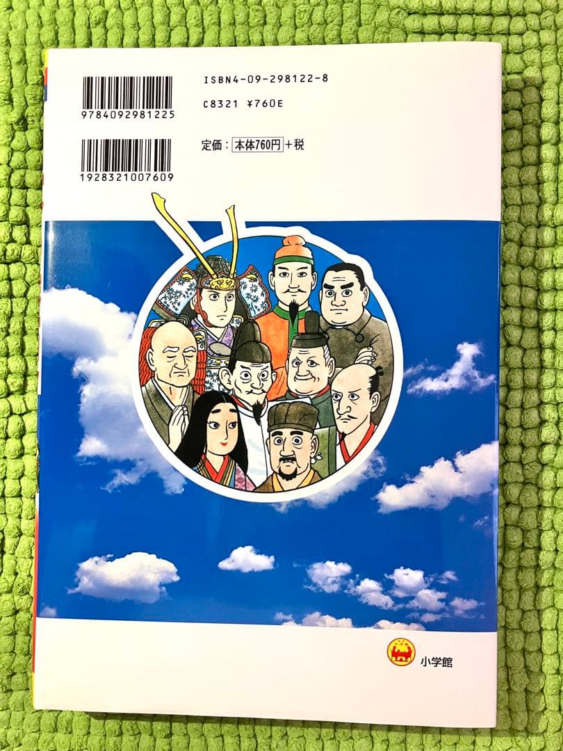 学習まんが　日本の歴史　全巻セット（全23冊＋年表）　小学館