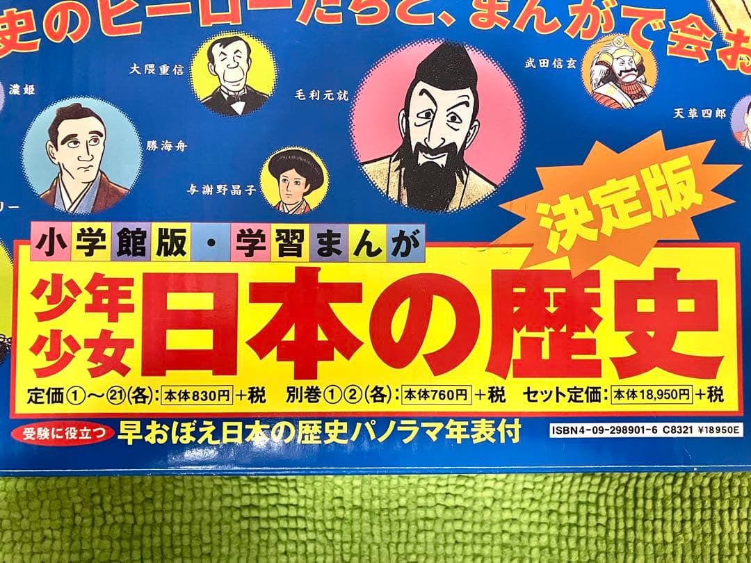 学習まんが　日本の歴史　全巻セット（全23冊＋年表）　小学館