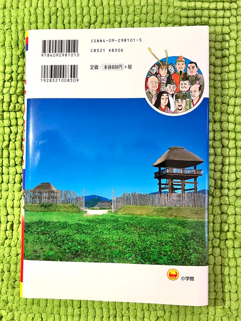 学習まんが　日本の歴史　全巻セット（全23冊＋年表）　小学館