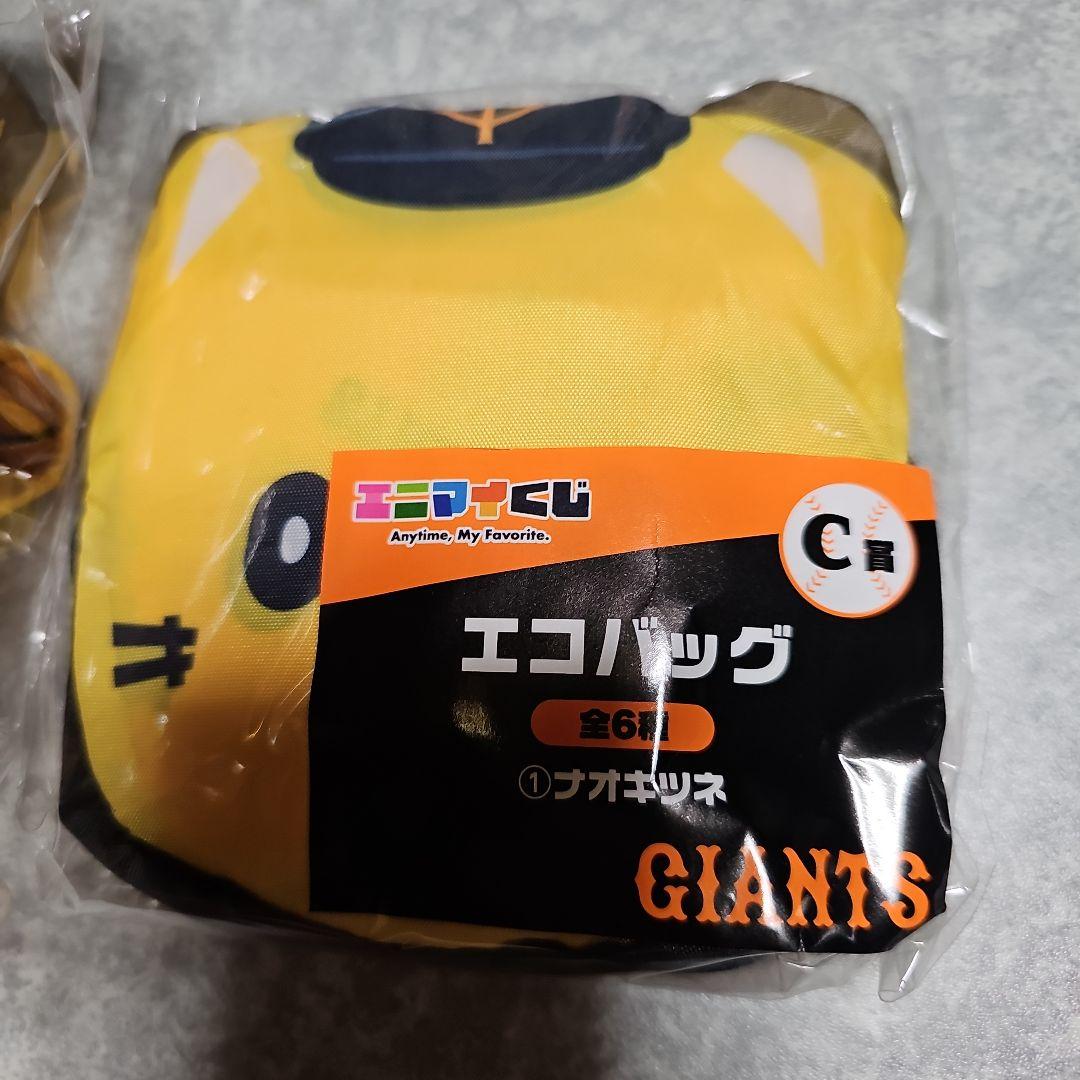 ③ジャイアンツ エニマイくじ AC賞吉川尚輝 ナオキツネ マスコット エコバッグ