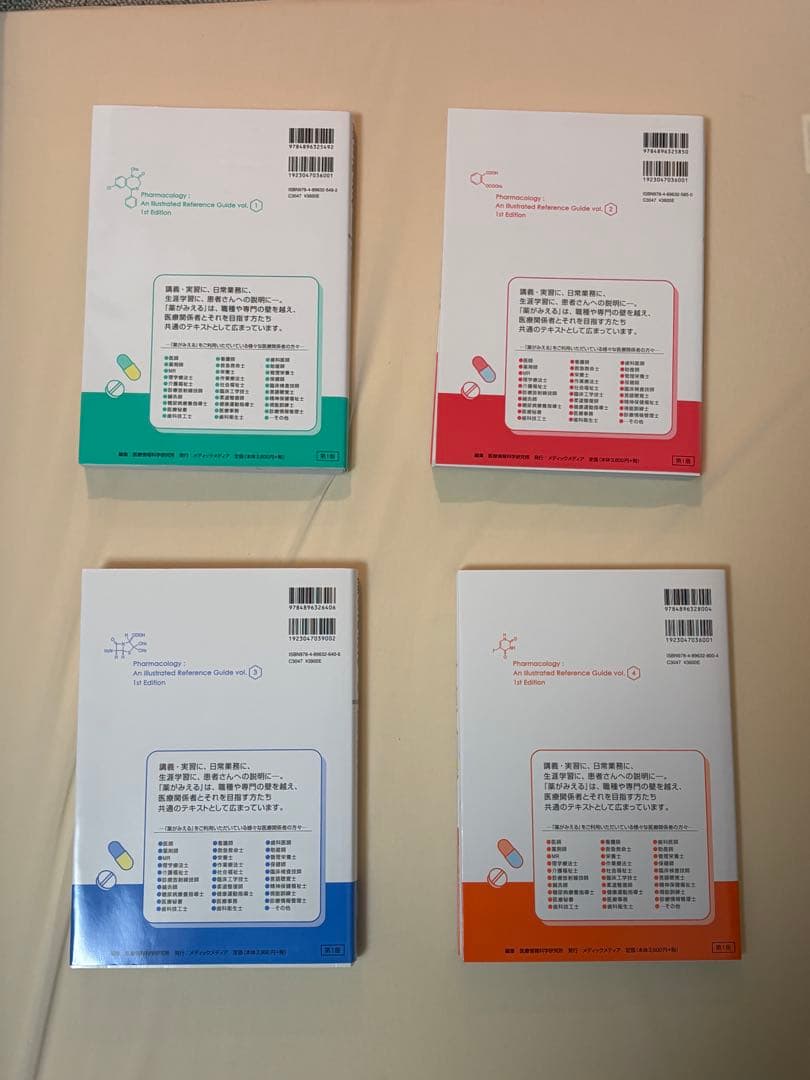 薬がみえる vol.1〜4 セット（メディックメディア）