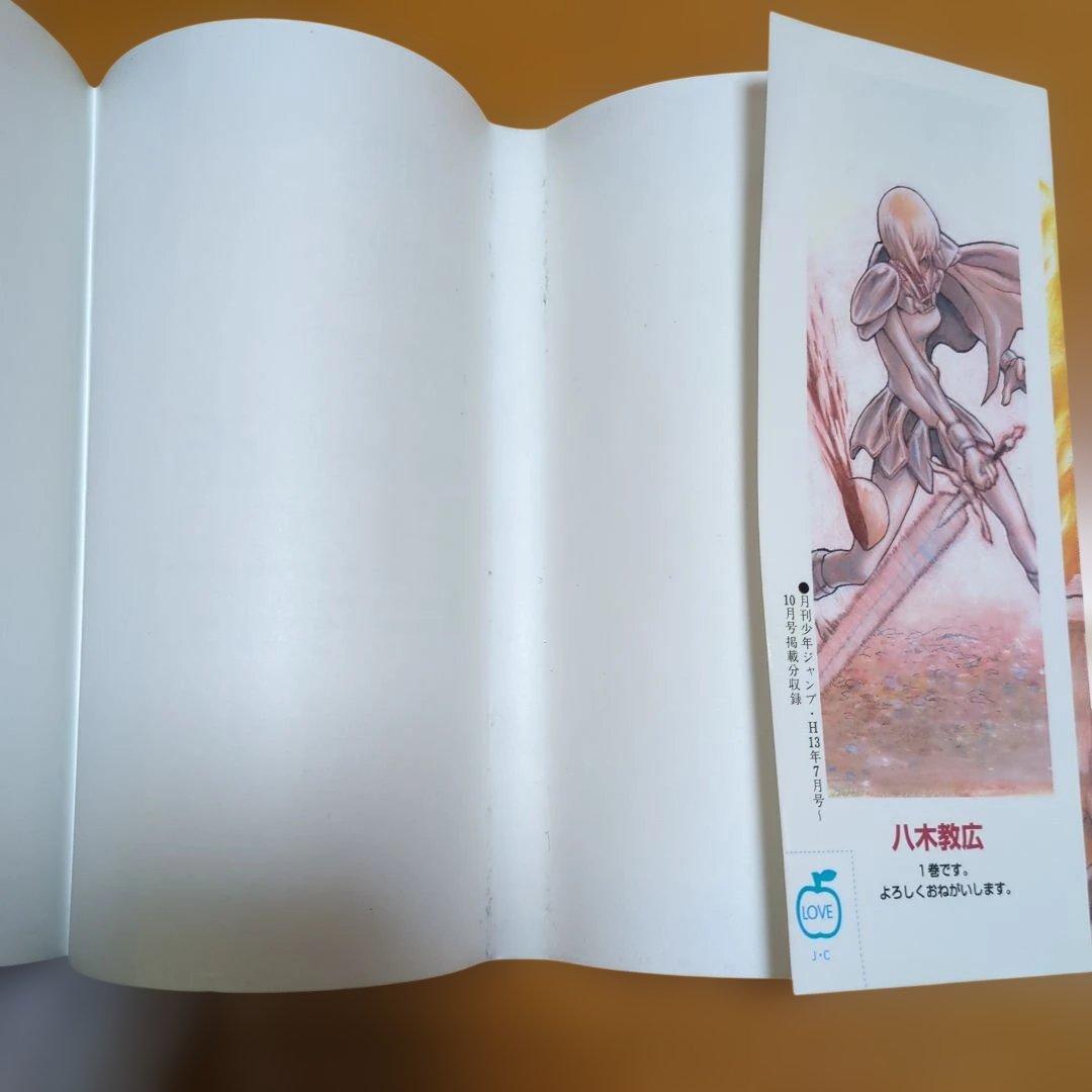 Claymore　クレイモア　1巻　初版　帯