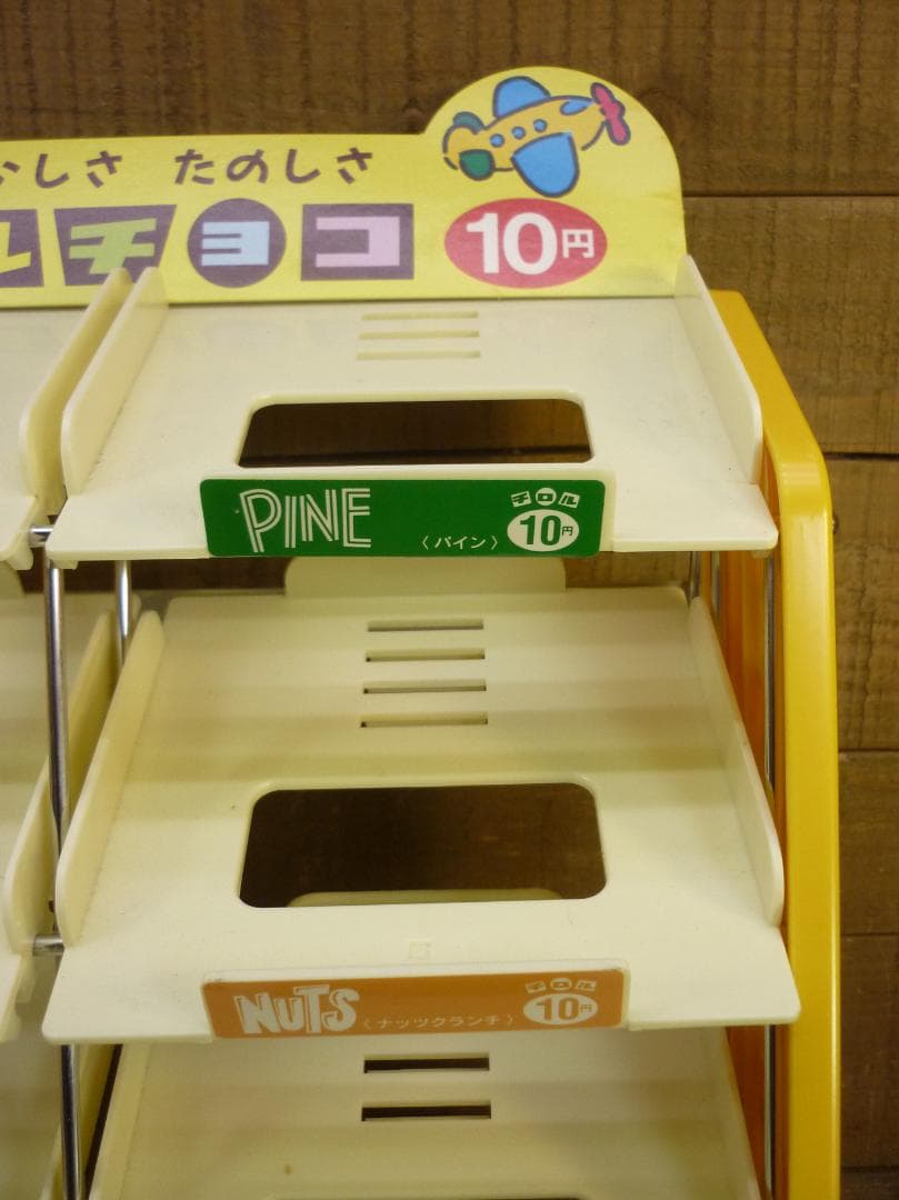 d*9様 昭和レトロ 未使用品 チロルチョコ 専用ディスプレイセット ４段陳列ケ