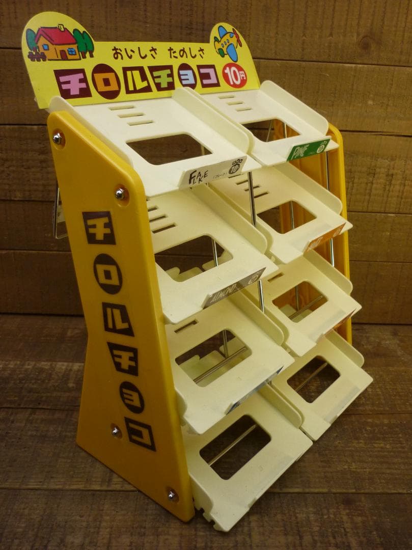 d*9様 昭和レトロ 未使用品 チロルチョコ 専用ディスプレイセット ４段陳列ケ