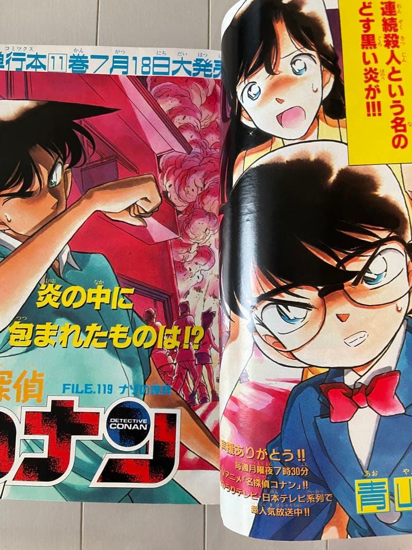 週刊少年サンデー　1996年　31号　名探偵コナン表紙　巻頭カラー