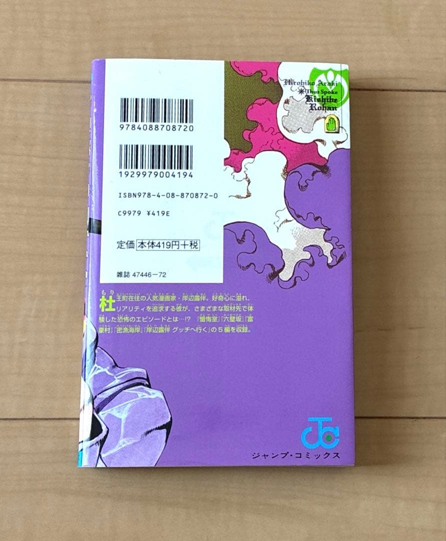 ジョジョの奇妙な冒険１から50巻全巻セット 漫画岸部露伴BOX特典付き