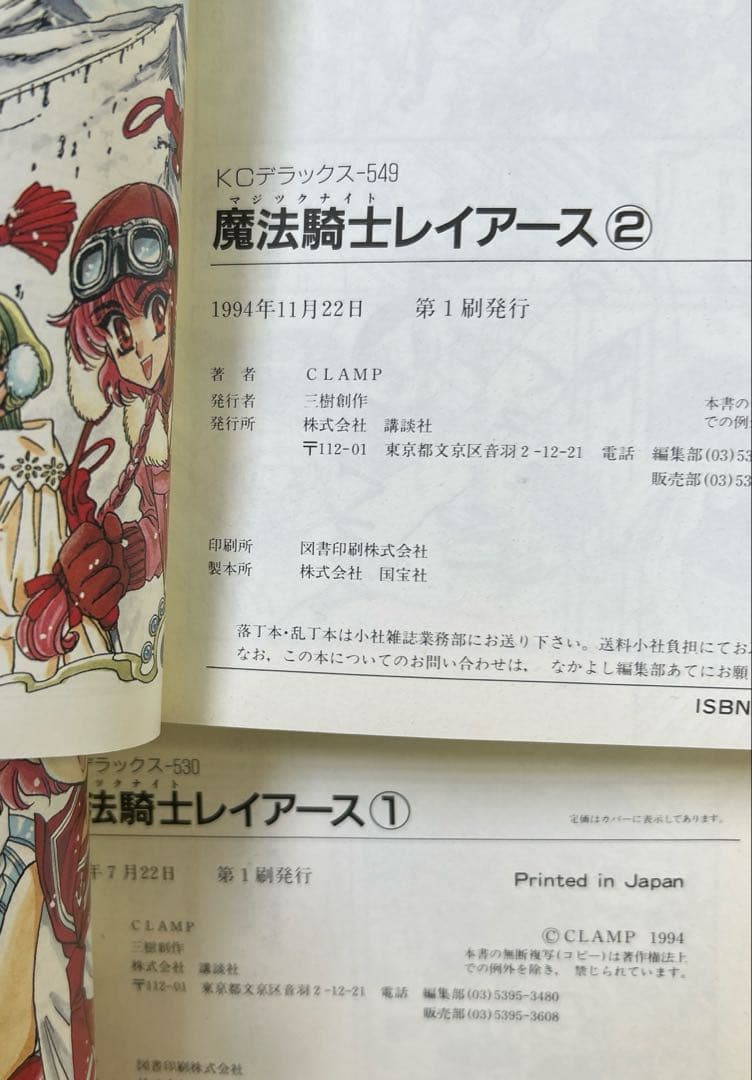 [全初版] CLAMP 関連本 20冊 セット