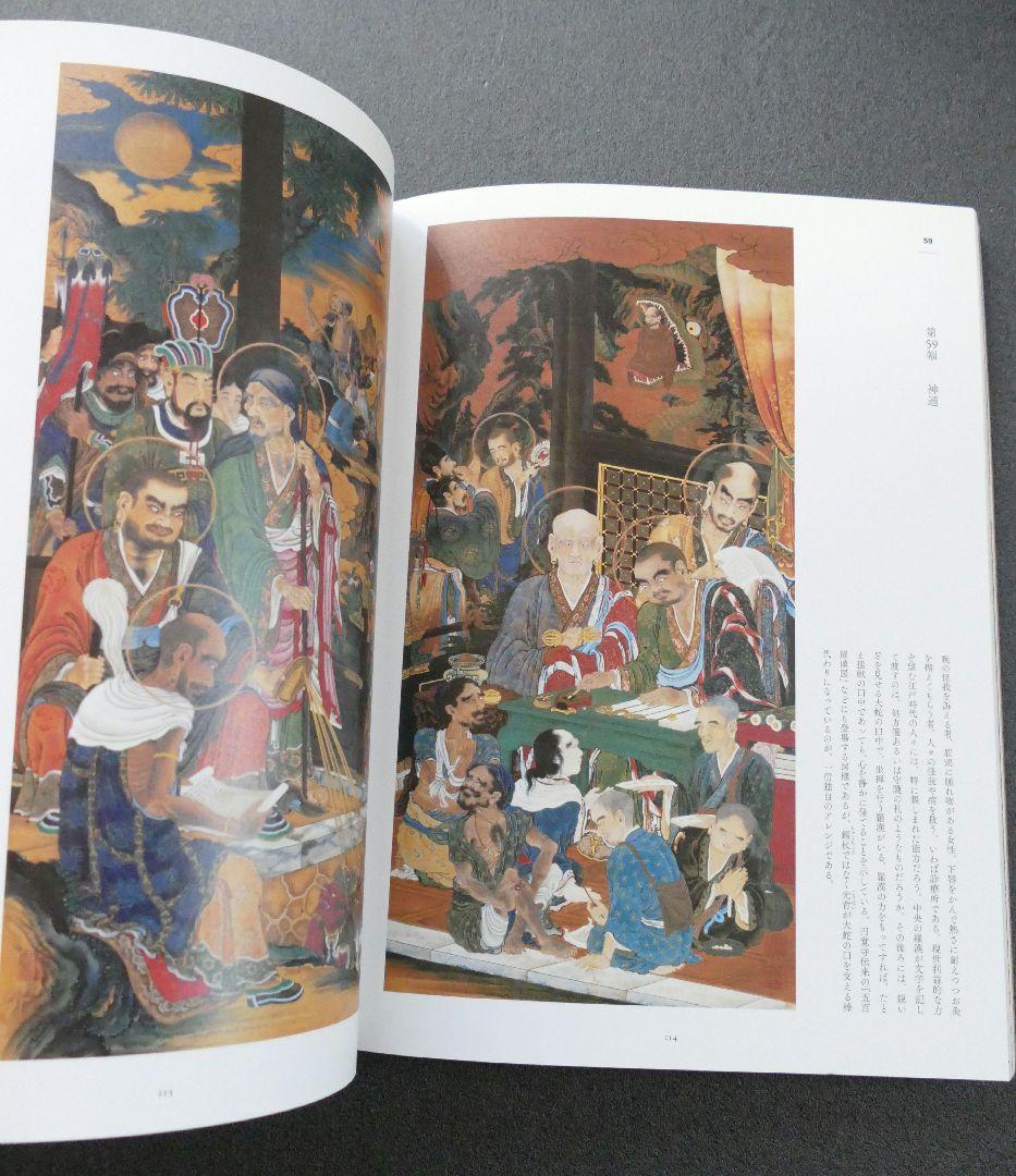 図録　幕末の鬼才　狩野一信　五百羅漢図 日本画集　仏像　水墨画