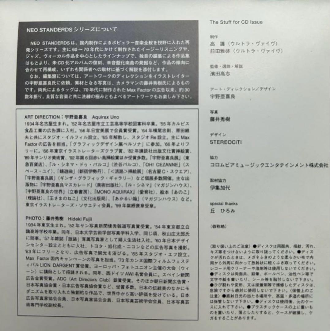 リヴィング・ボッサ　フィーチャリング　沢田駿吾＆伊集加代　CD