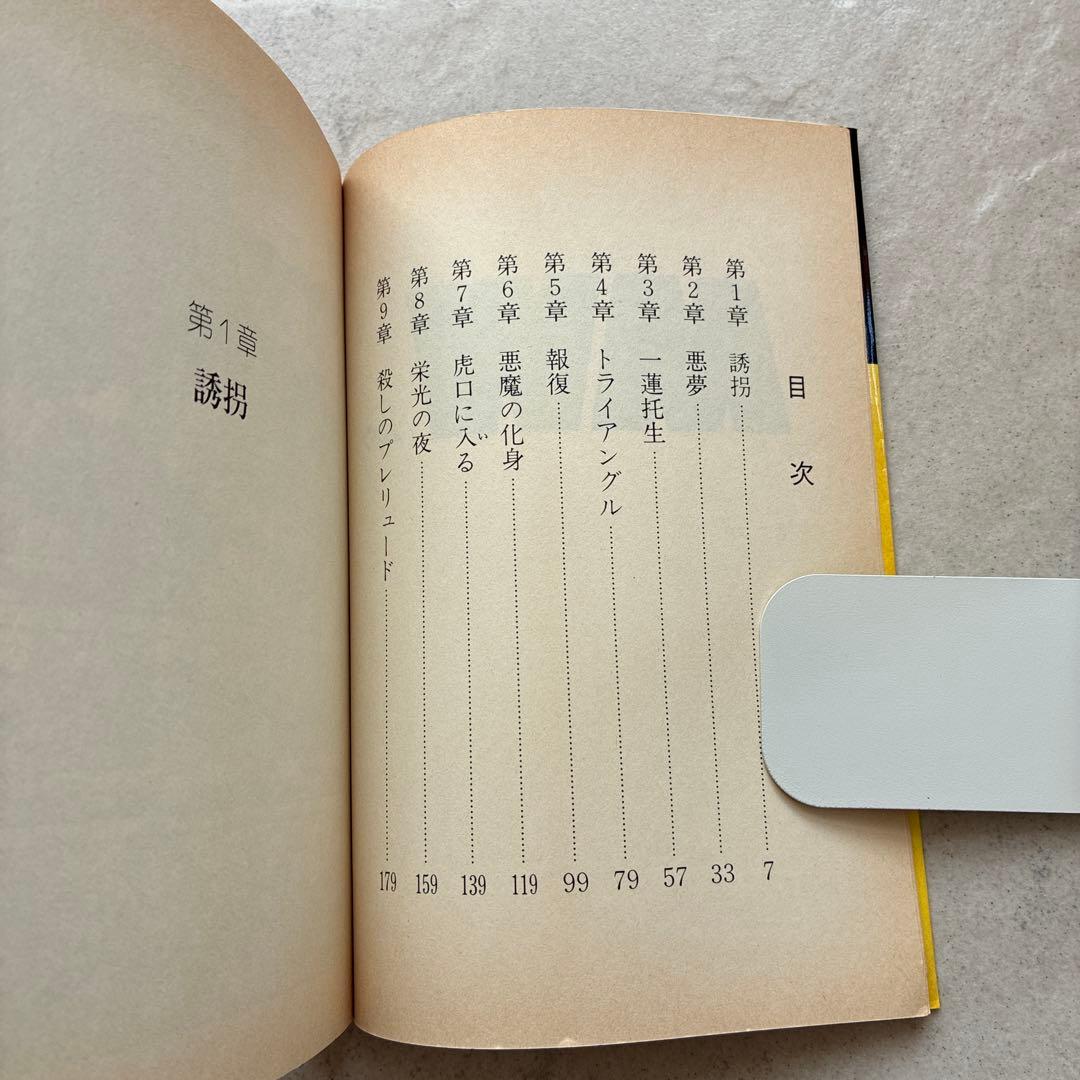 希少　初版本　手塚治虫　ＭＷ　ムウ　一巻