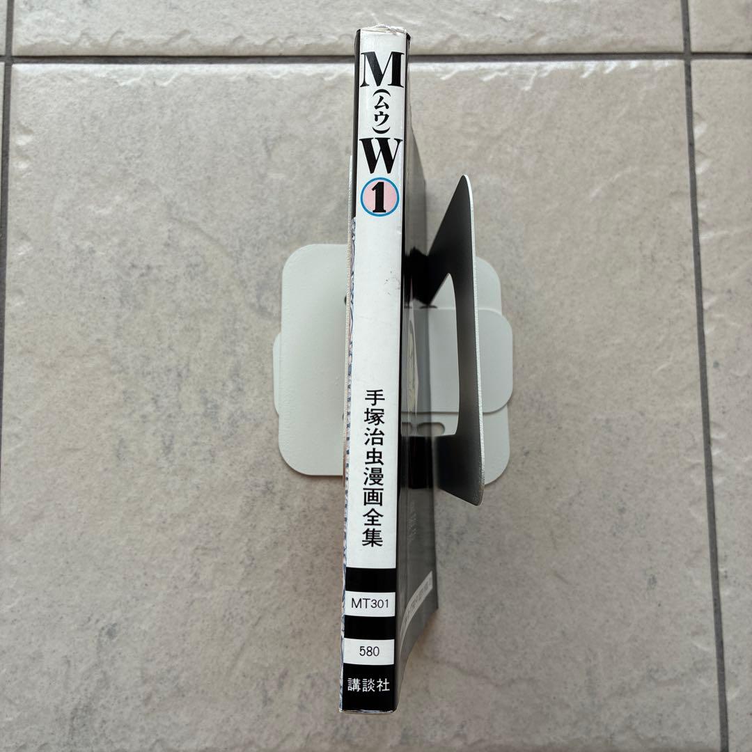 希少　初版本　手塚治虫　ＭＷ　ムウ　一巻