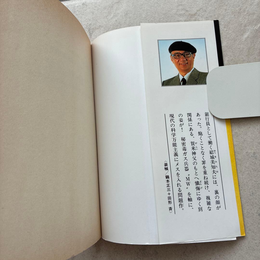 希少　初版本　手塚治虫　ＭＷ　ムウ　一巻