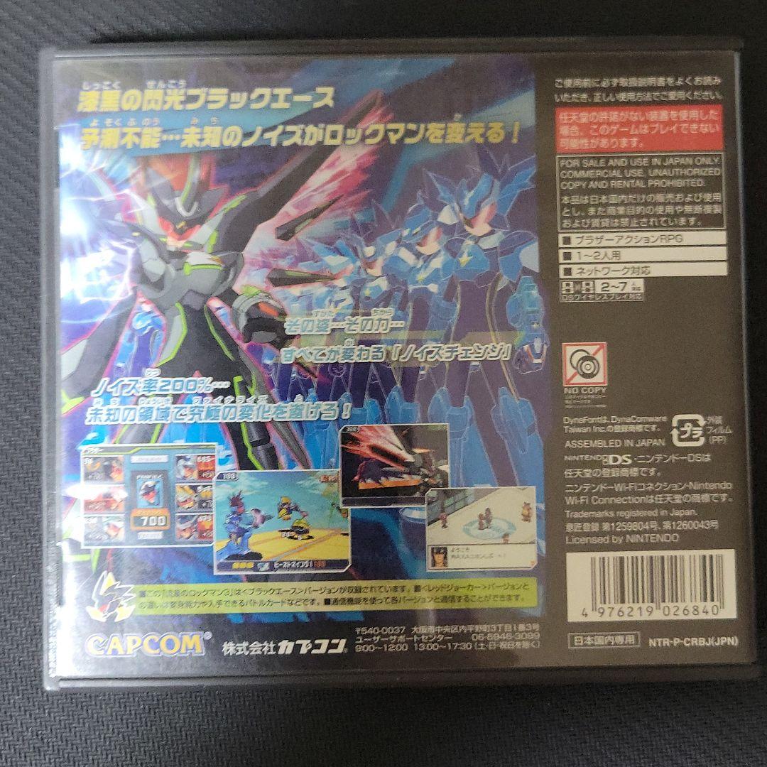 流星のロックマン 3 ブラックエース