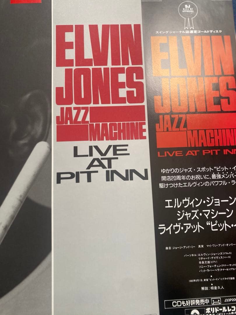 洋楽 Elvin Jones Jazz Machine Live At Pit Inn