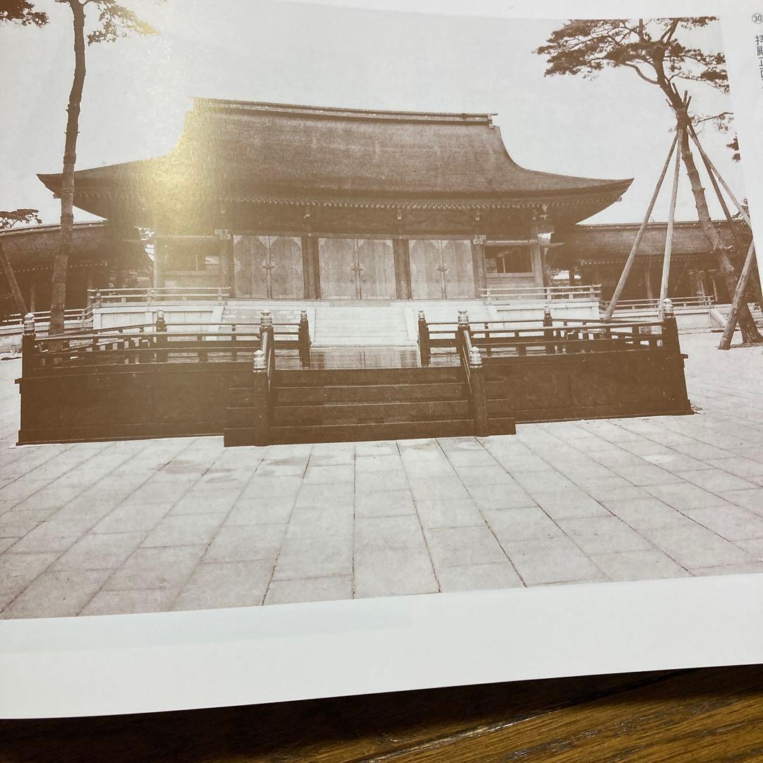 明治神宮叢書 第二十巻 図録編