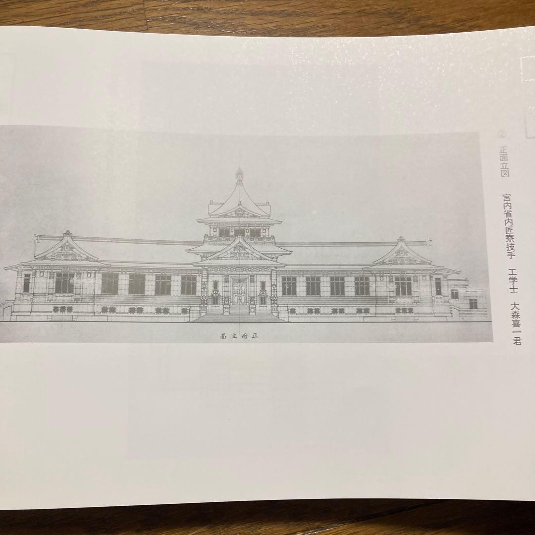 明治神宮叢書 第二十巻 図録編