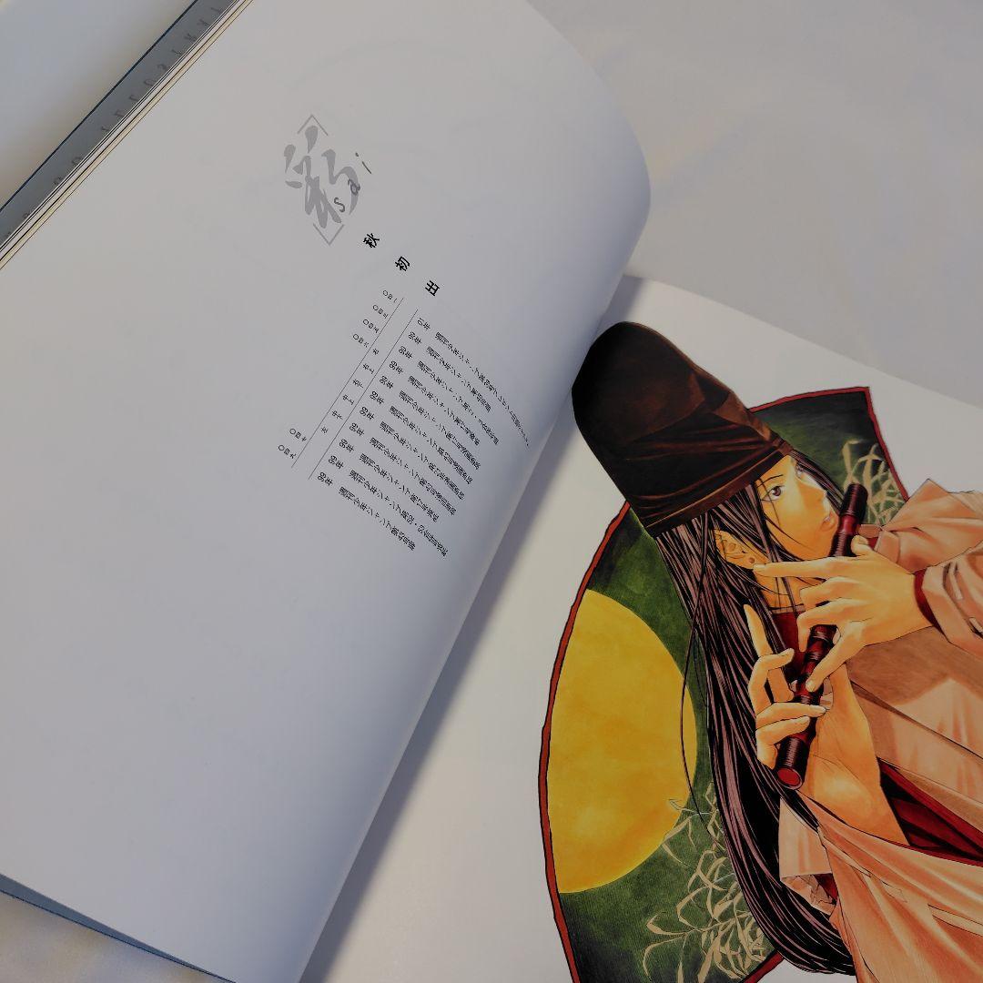 彩 ヒカルの碁　イラスト集　　初版 　集英社