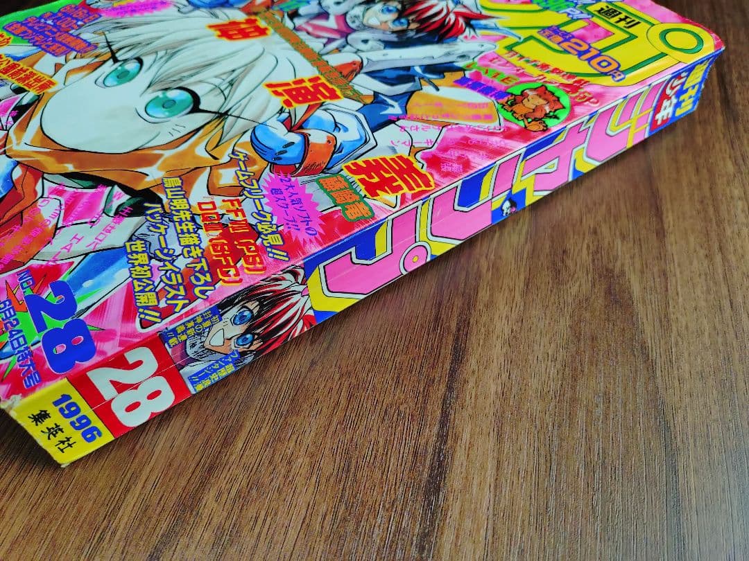 【週刊少年ジャンプ1996年28号】新連載　封神演義