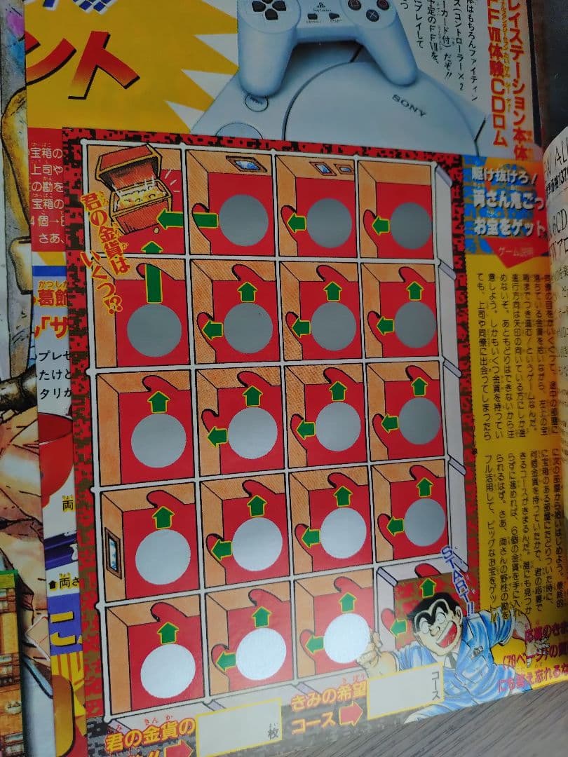 【週刊少年ジャンプ1996年28号】新連載　封神演義