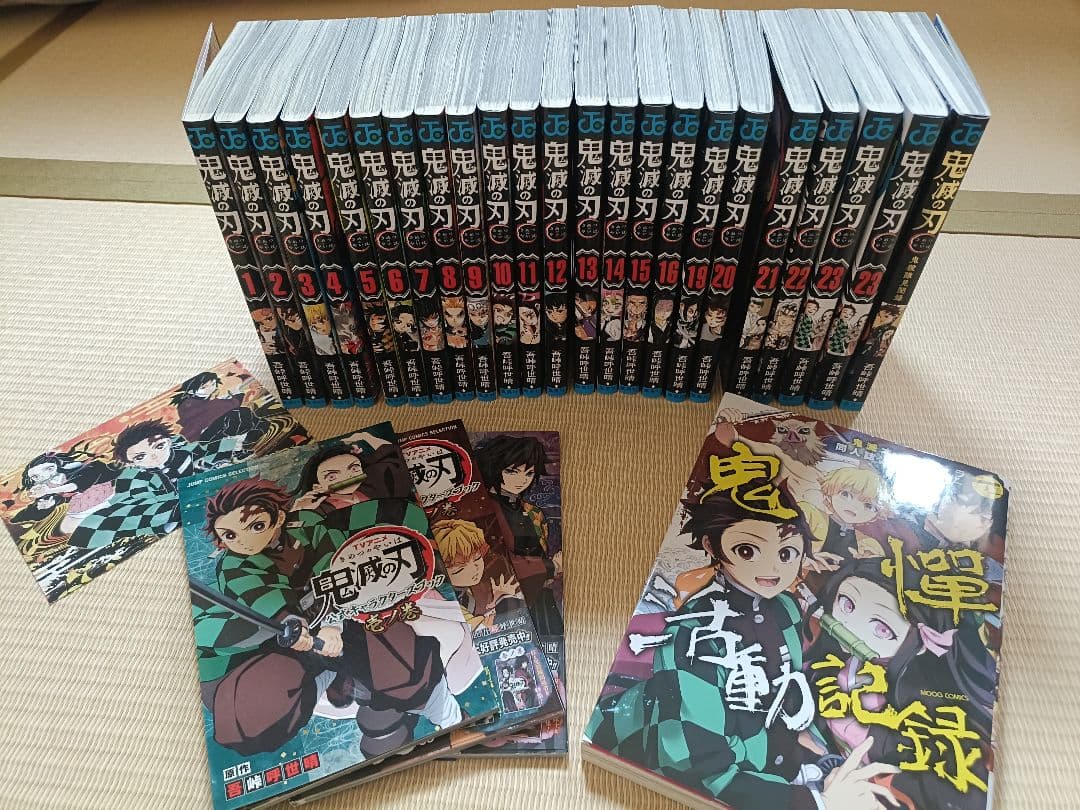 鬼滅の刃 1巻〜23巻全巻完結セット おまけ付き
