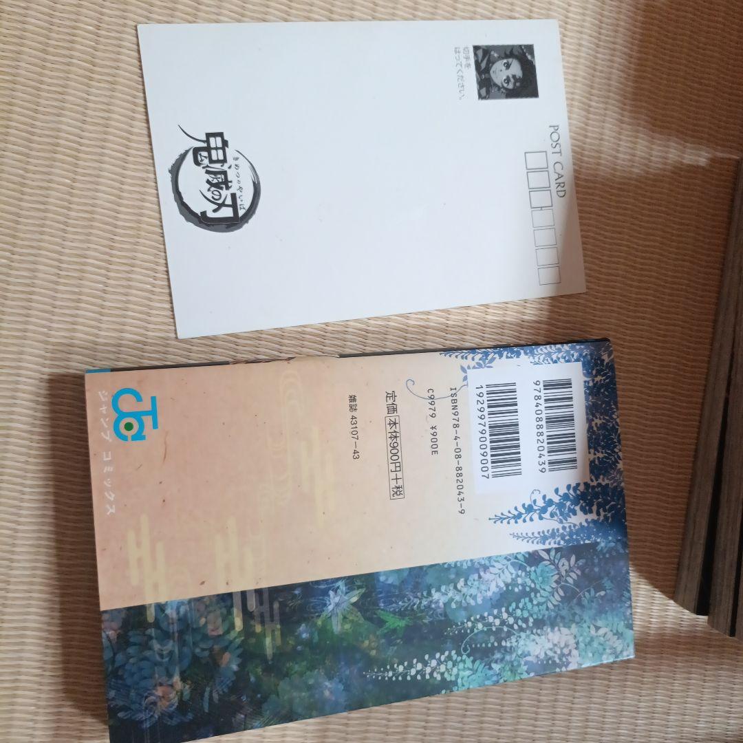 鬼滅の刃 1巻〜23巻全巻完結セット おまけ付き