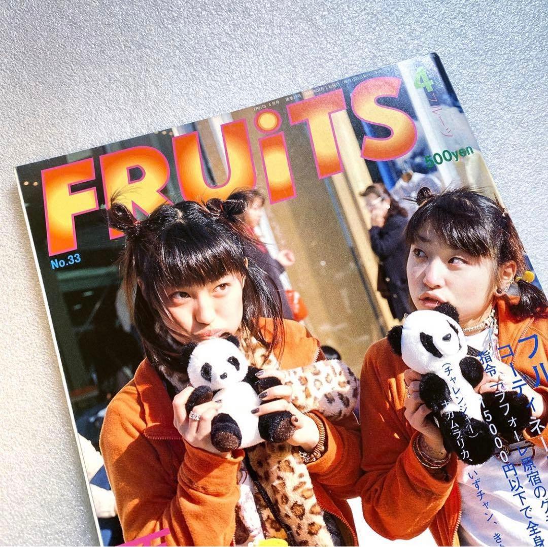 FRUiTS フルーツ 2000年 No.33 平成　大阪　原宿　y2k